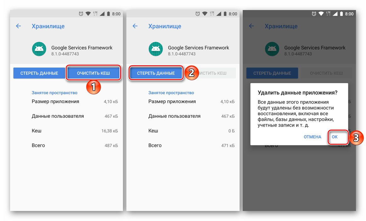 Очистить кэш и стереть данные приложения Google Sedrvices Framework на Android